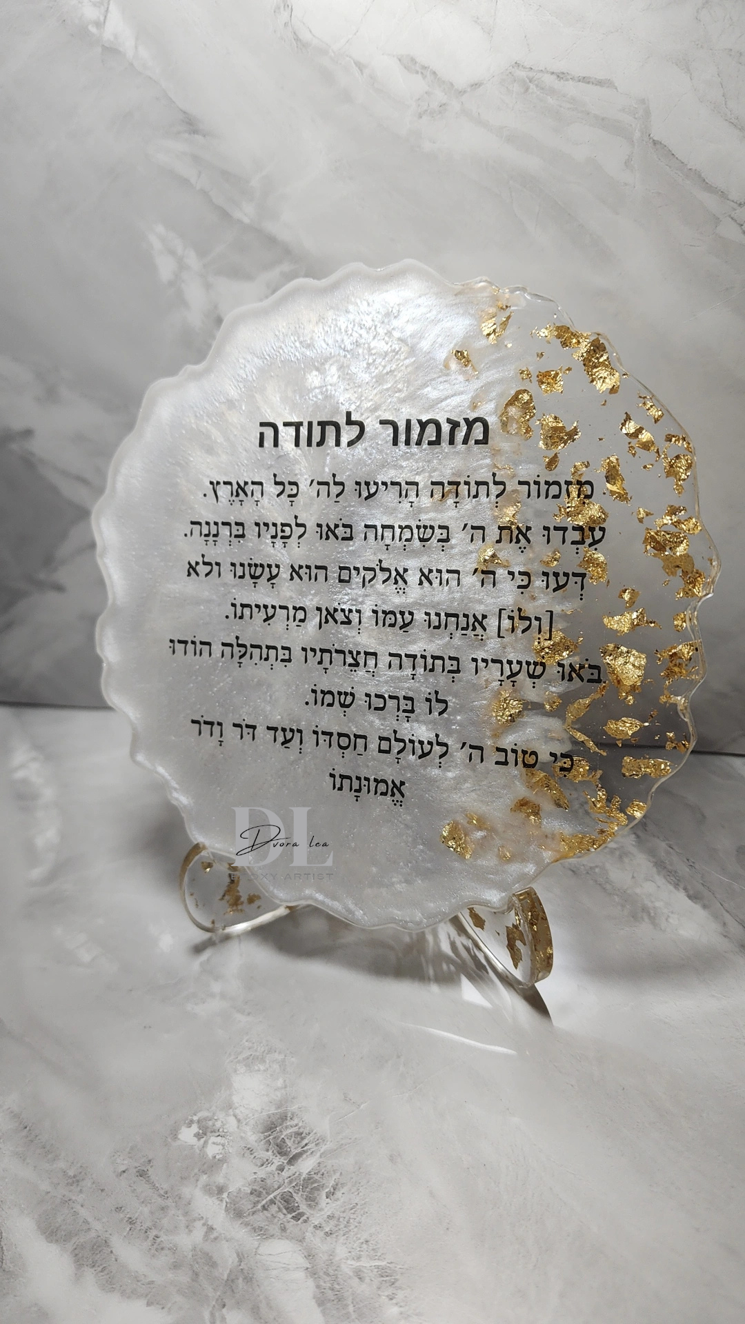 מעמד מזמור לתודה