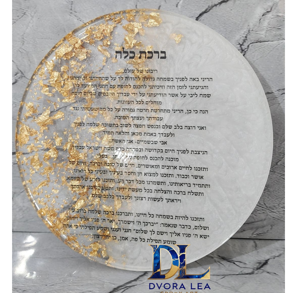 ברכת כלה בעיצוב אישי