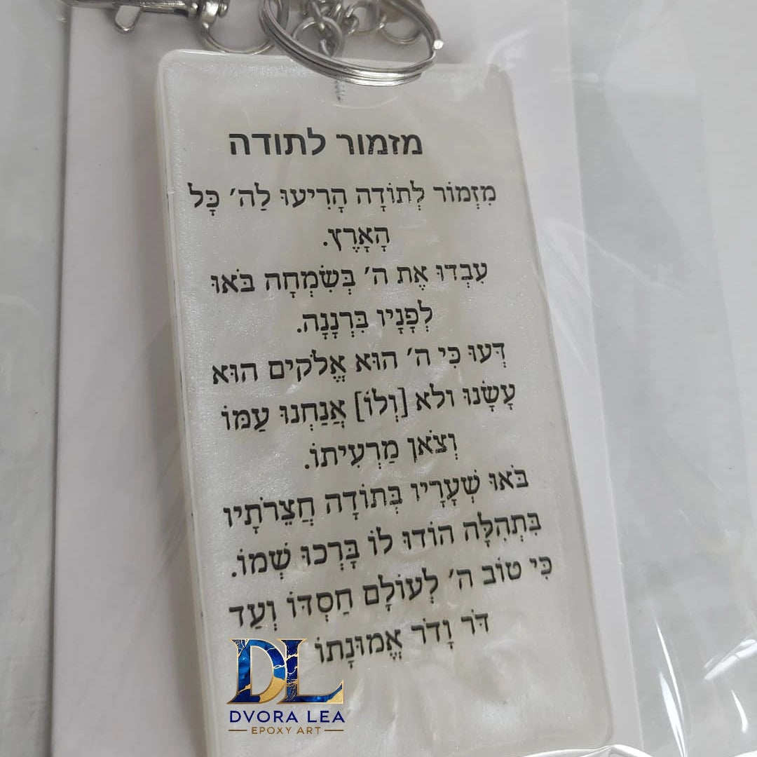 מחזיק מזמור לתודה