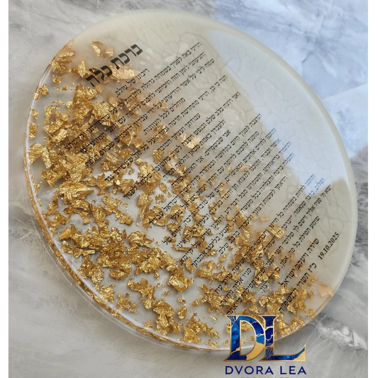 ברכת כלה בעיצוב אישי