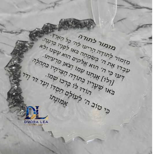 מזמור לתודה/ברכת העסק לתליה