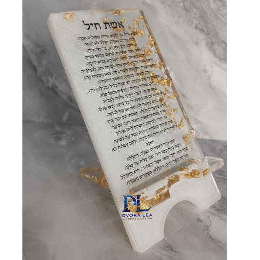 מעמד אשת חיל