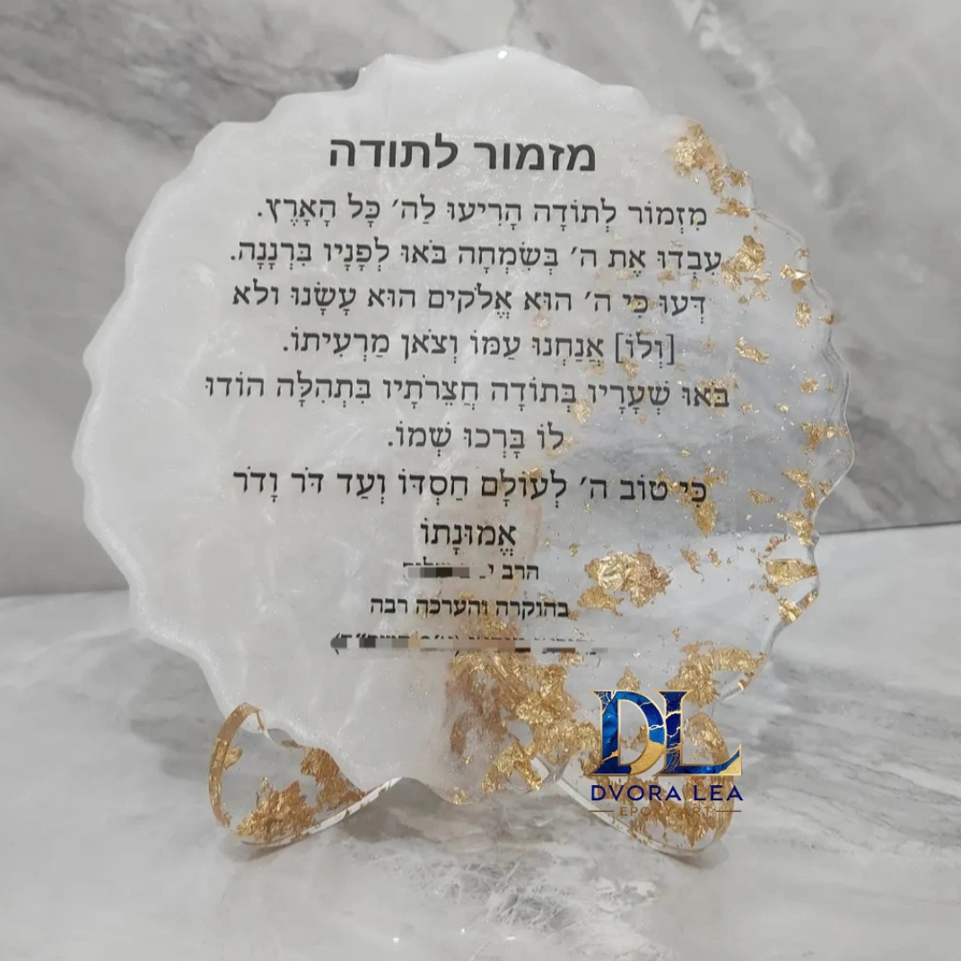 מעמד מזמור לתודה