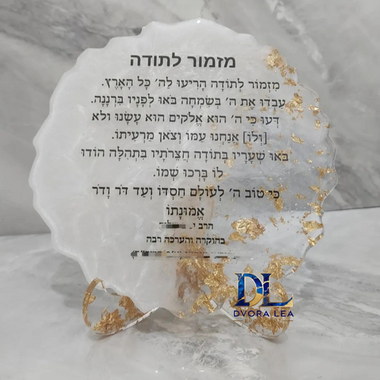 מעמד מזמור לתודה