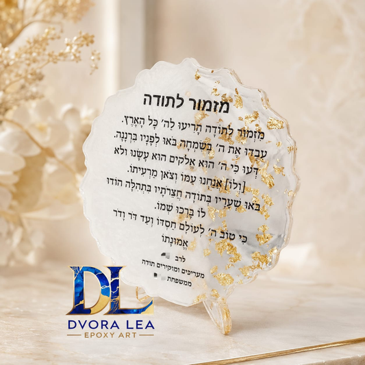 מעמד מזמור לתודה