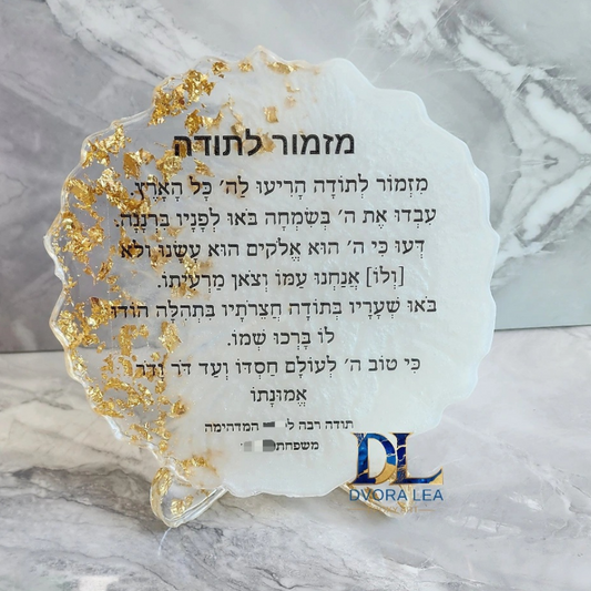 מעמד מזמור לתודה