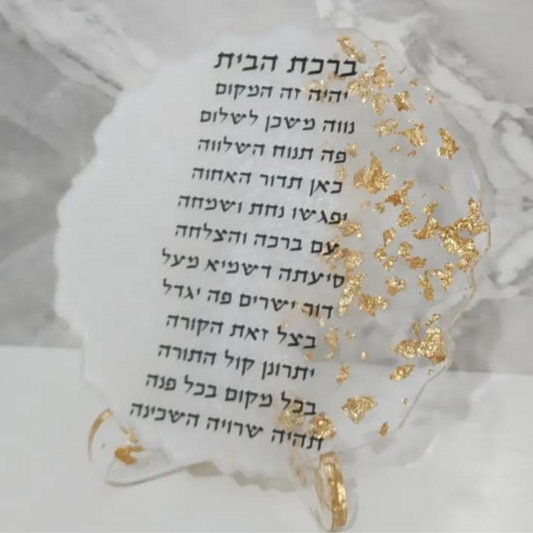 ברכת הבית דגם זהב