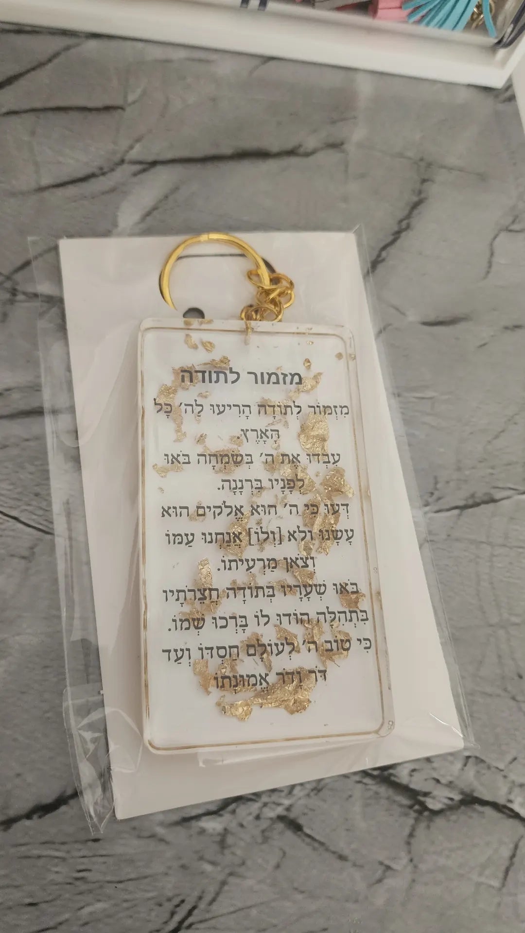 מחזיק מזמור לתודה