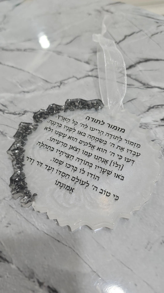 מזמור לתודה/ברכת העסק לתליה