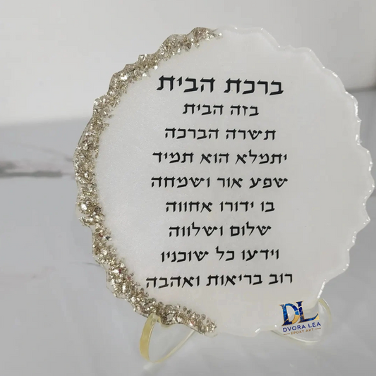 ברכת הבית דגם יהלומים