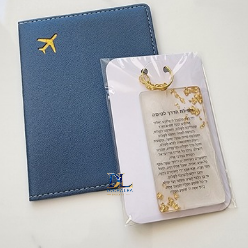 סט תפילת הדרך לטיסה ודרכון מעוצב