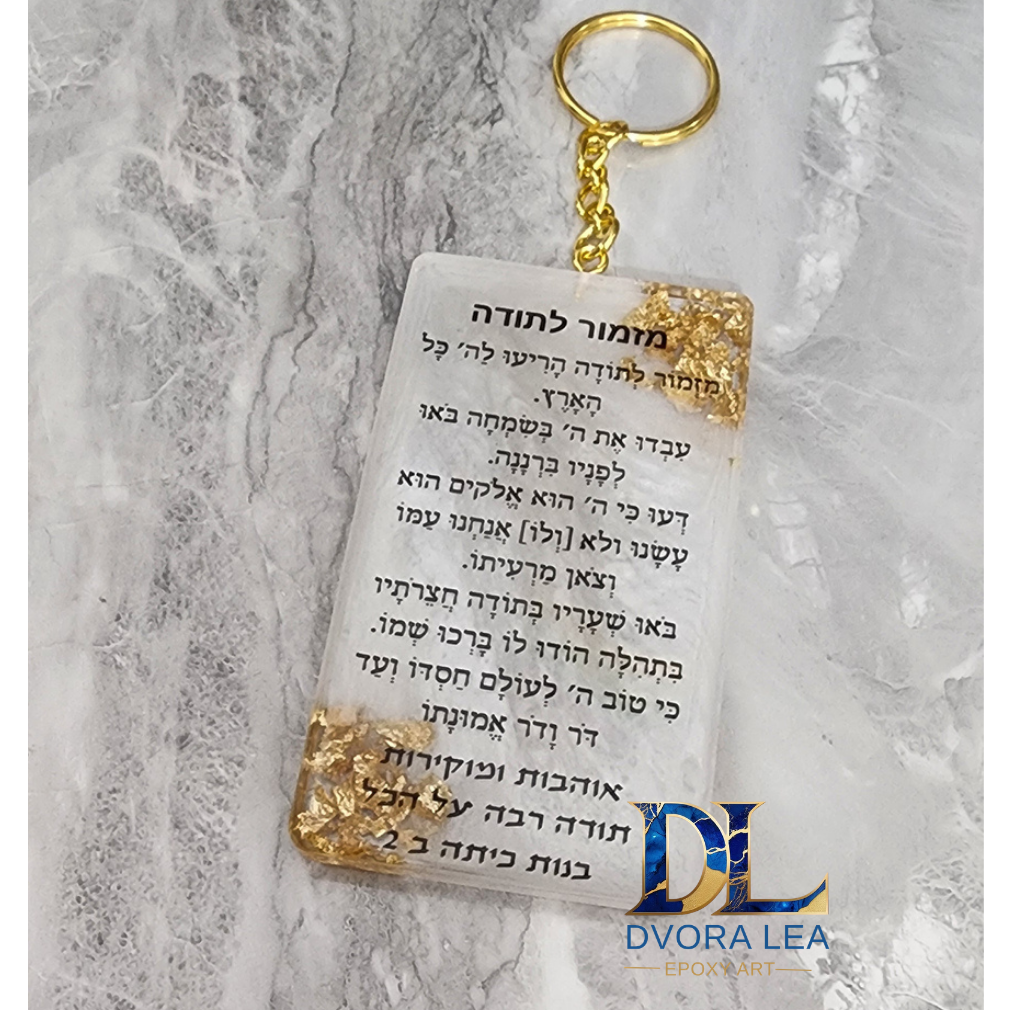 מחזיק מזמור לתודה