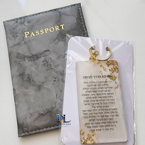 סט תפילת הדרך לטיסה ודרכון מעוצב