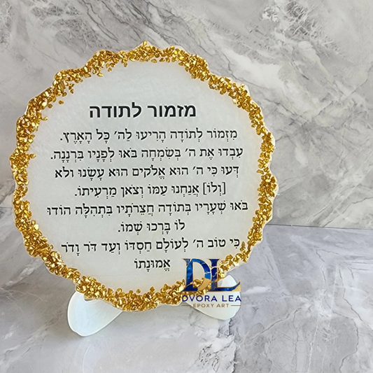 מזמור לתודה דגם יהלומים